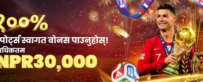 ठुलो जितको लागि खेल्नुहोस्